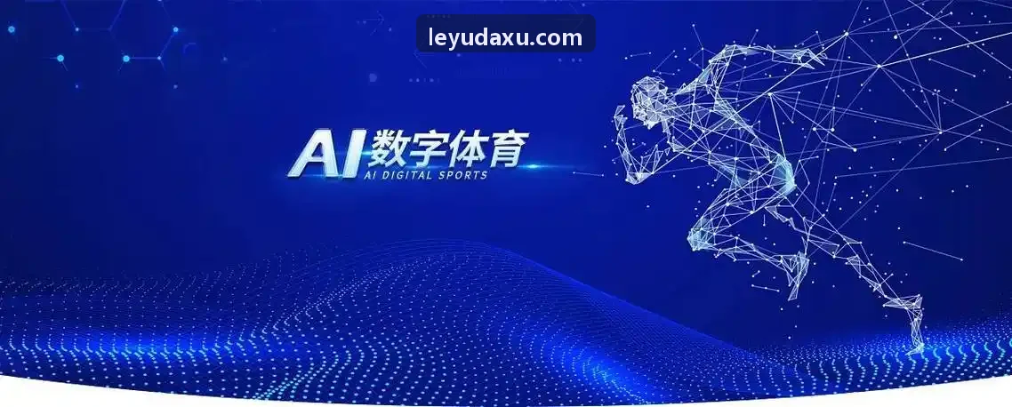 乐鱼场馆低延时无线局域网部署